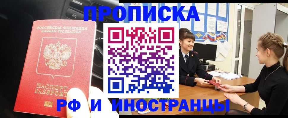 прописка гарантия в Заволжье