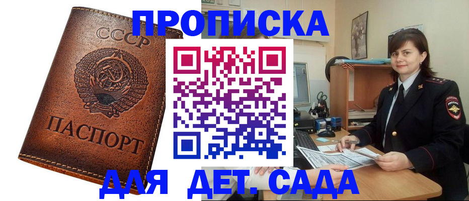 купить прописку в Заволжье