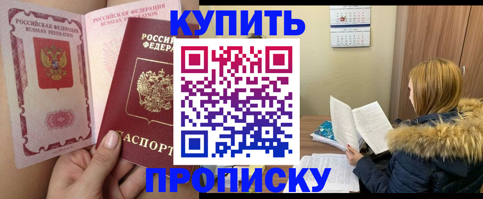 прописка законно в Заволжье