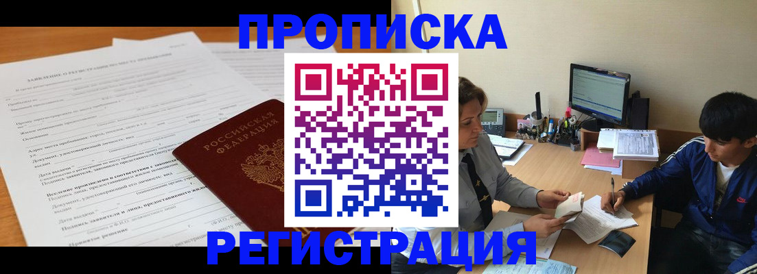 прописка гарантия в Заволжье