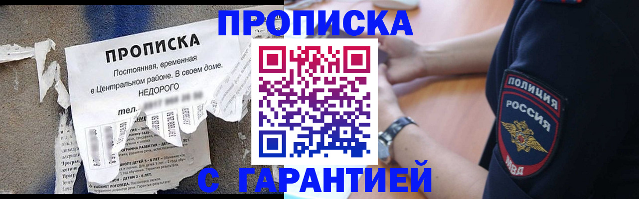 временная прописка в Заволжье