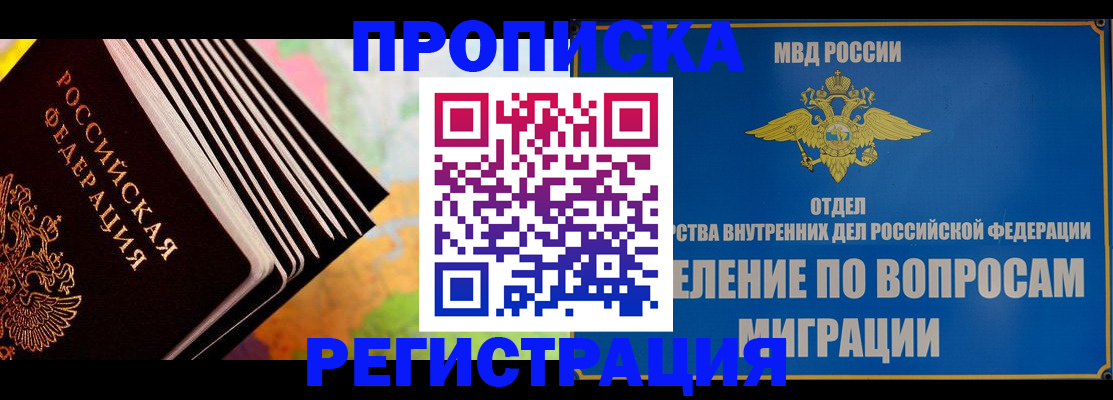 временная прописка в Заволжье